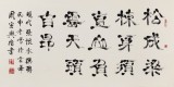 周宏興 四尺指書(shū)《松成梁棟身須直》 85歲當(dāng)代隸書(shū)大家（詢價(jià)）