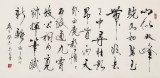 溫遠達 四尺《誰去月中尋桂影》2003年作 已故書法名家