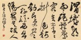 趙青 四尺《渭城朝雨浥輕塵》  西安書法院院長(zhǎng)（詢價(jià)）