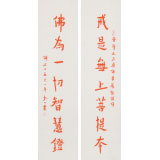 如一法師 對聯(lián)《戒是無上菩提本 佛為一切智慧燈》 著名書法高僧