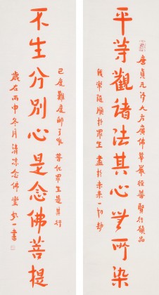 如一法師 對(duì)聯(lián)《平等觀諸法 其心無(wú)所染》 著名書(shū)法高僧