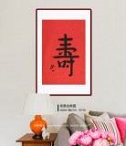 如一法師 四尺三開(kāi)《壽》 著名書法高僧