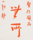 如一法師 對(duì)聯(lián)《平等觀諸法 其心無(wú)所染》 著名書(shū)法高僧