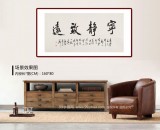 庾超然 四尺書法《寧靜致遠(yuǎn)》 黃鶴樓書畫院院長