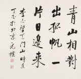 夏廣田 四尺《天門中斷楚江開》著名啟功體書法家（詢價）