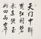 夏廣田 四尺《天門中斷楚江開》著名啟功體書法家（詢價）