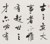 夏廣田 四尺《古之立大事者》著名啟功體書法家（詢價）