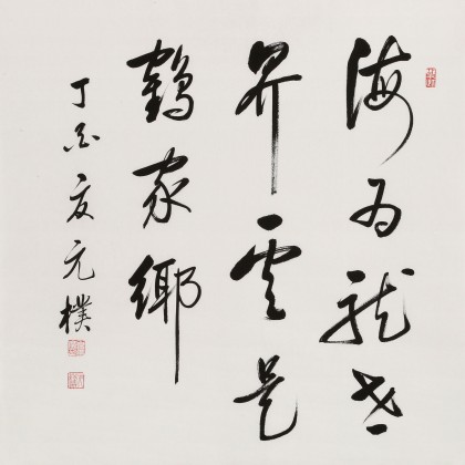 夏廣田 四尺斗方《海為龍世界 云是鶴家鄉(xiāng)》著名啟功體書法家（詢價(jià)）