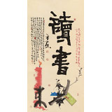 董平茶 四尺《讀書》 中國詩畫協(xié)會理事