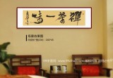 趙青 四尺對開《禪茶一味》  西安書法院院長（詢價）