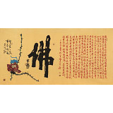 【已售】董平茶 四尺《佛》 中國詩畫協(xié)會理事