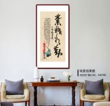 董平茶 四尺《業(yè)精于勤》 中國(guó)詩(shī)畫(huà)協(xié)會(huì)理事