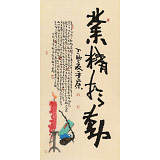 董平茶 四尺《業(yè)精于勤》 中國詩畫協(xié)會理事