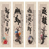 【已售】董平茶 四條屏《超然思不群》 中國詩畫協(xié)會(huì)理事