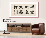 周宏興 四尺《滿堂和氣生嘉祥》 85歲當(dāng)代隸書(shū)大家（詢價(jià)）