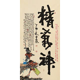 【已售】董平茶 四尺《精氣神》 中國詩畫協(xié)會(huì)理事