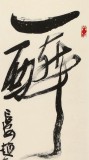 趙青 四尺對(duì)開《一醉方休》  西安書法院院長(zhǎng)（詢價(jià)）