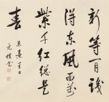 夏廣田 四尺《勝日尋芳泗水濱》著名啟功體書法家（詢價(jià)）
