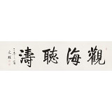 夏廣田 六尺對開《觀海聽濤》著名啟功體書法家（詢價(jià)）