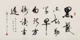 溫遠(yuǎn)達(dá) 四尺《勸學(xué)詩》2003年作 已故書法名家