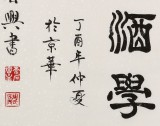 【已售可訂制】周宏興 四尺《左壁觀圖 右壁觀史》 85歲當(dāng)代隸書大家（詢價(jià)）