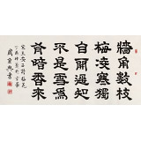 【已售】周宏興 四尺《墻角數(shù)枝梅》 當(dāng)代隸書大家（詢價）