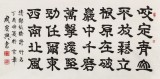 【已售】周宏興 四尺《咬定青山不放松》 當(dāng)代隸書大家（詢價）