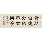 【已售】周宏興 《有朋自遠(yuǎn)方來 不亦樂乎》 83歲當(dāng)代隸書大家 （詢價）