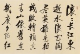 【已售】夏廣田 八尺對開《滾滾長江東逝水》 著名啟功體書法家（詢價）