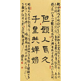 趙青 四尺《但愿人長久 千里共嬋娟》  西安書法院院長（詢價）