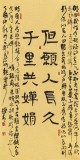 趙青 四尺《但愿人長(zhǎng)久 千里共嬋娟》  西安書(shū)法院院長(zhǎng)（詢(xún)價(jià)）