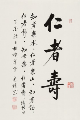 【已售】夏廣田 四尺三開《仁者壽》著名啟功體書法家（詢價）