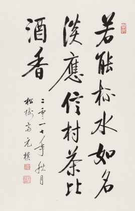 【已售】夏廣田 四尺三開(kāi)《應(yīng)信村茶比酒香》 著名啟功體書法家