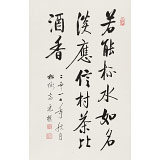 【已售】夏廣田 四尺三開《應(yīng)信村茶比酒香》 著名啟功體書法家