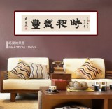 【已售】周宏興 四尺對開《時和歲豐》 83歲當(dāng)代隸書大家 (詢價)