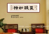【已售】周宏興 四尺對(duì)開《至誠(chéng)如神》 83歲當(dāng)代隸書大家 (詢價(jià))