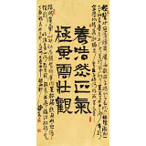 趙青 四尺《養(yǎng)浩然正氣》  西安書法院院長(zhǎng)（詢價(jià)）