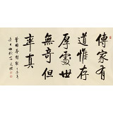 【已售】夏廣田 四尺《傳家有道惟存厚》著名啟功體書法家（詢價）