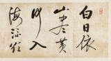【已售】夏廣田 四尺對(duì)開(kāi)《登鸛雀樓》 著名啟功體書(shū)法家