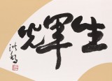 【已售】王洪錫 小尺寸《紫閣生輝》 原中國書畫家協(xié)會副主席