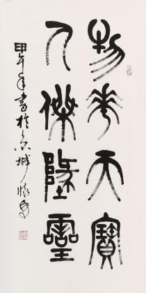 趙懷更 三尺《物華天寶 人杰地靈》 河北書協(xié)會員