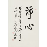 【已售】夏廣田 四尺三開《凈心》著名啟功體書法家（詢價）