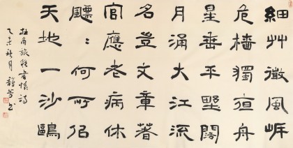 戴馥芳 四尺《旅夜書(shū)懷》中書(shū)協(xié)會(huì)員 現(xiàn)代書(shū)畫(huà)藝術(shù)學(xué)會(huì)副會(huì)長(zhǎng)