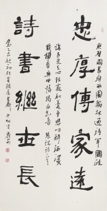 【已售】75歲老書(shū)法家劉嶺安 四尺《忠厚傳家遠(yuǎn)》
