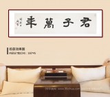 戴馥芳 四尺對開《君子萬年》 中書協(xié)會員 現(xiàn)代書畫藝術(shù)學(xué)會副會長