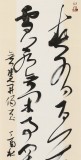 姚宏宇 草書《禪偈四條屏》 中書協(xié)培訓中心導師