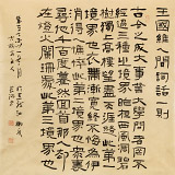【已售】閆長(zhǎng)河 四尺斗方《王國維人間詞話》 中書協(xié)會(huì)員