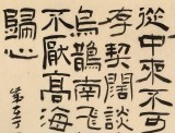 【已售】閆長河 四尺斗方《短歌行》 中書協(xié)會員