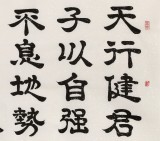 周宏興 四尺《天行健 君子以自強不息》 85歲當(dāng)代隸書大家（詢價）