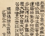 【已售】閆長河 四尺斗方《心經(jīng)》 中書協(xié)會(huì)員